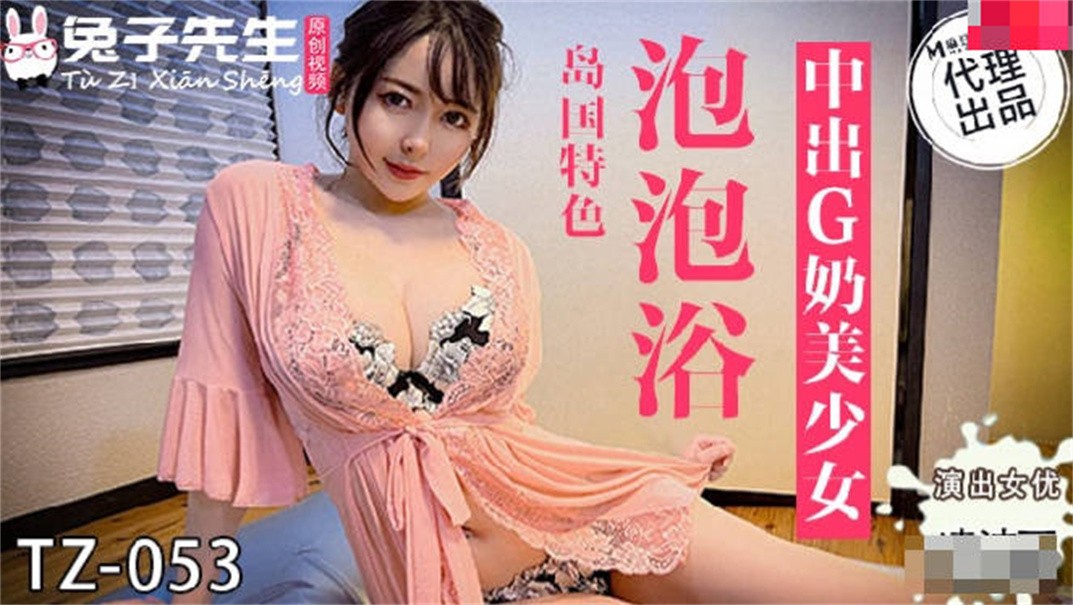 TZ-053 (Madou Media) Mr Rabbit New Work On A Spa Hunting Sex