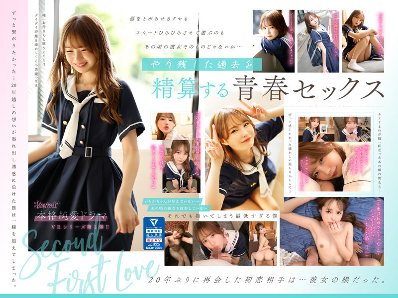 KAVR-317 [VR] ~Second First Love~ Just Like I Was Back To 20 Years Ago... What Appeared In Front Of Me Was A 'daughter' Who Looked Just Like My First 