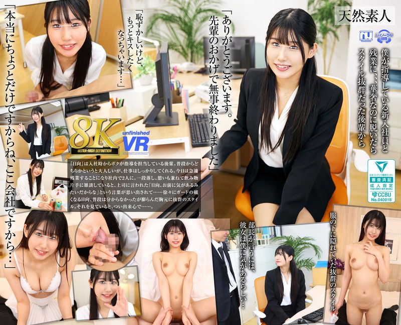 URVRSP-373 [8K VR] New Rookie Employee OL. 22 Years Old Ria (F Cup)