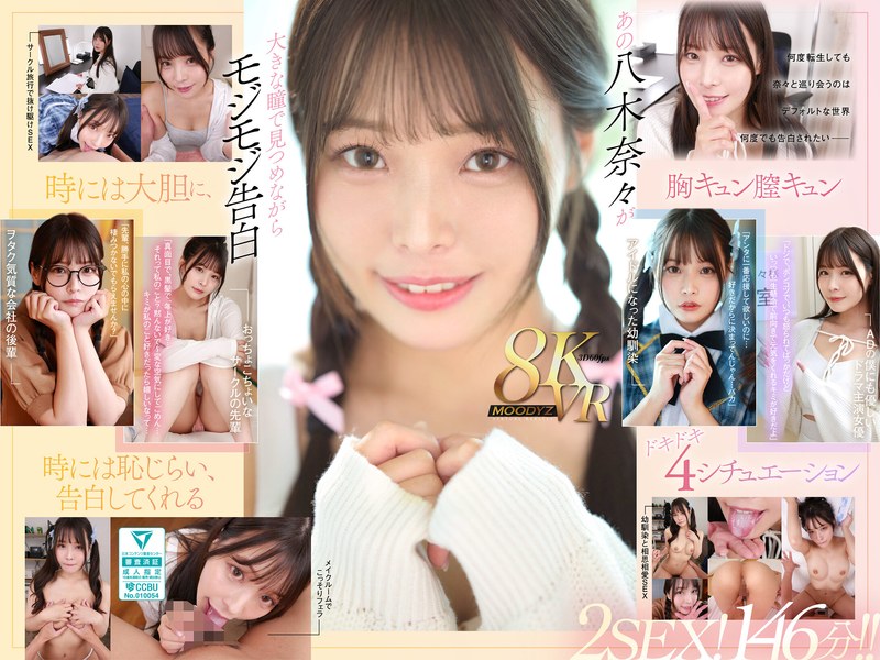 MDVR-342 [VR] No Matter How Many Times I Reincarnate, Nana Yagi Confesses To Me In Shy And We Have Super Lovey-dovey Love Sex In 4 Different World Lin