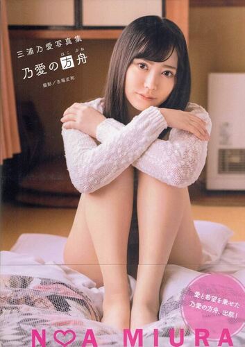 Miura Noa