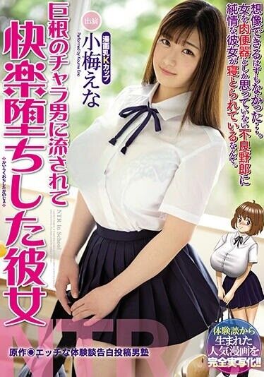 Koume Ena
