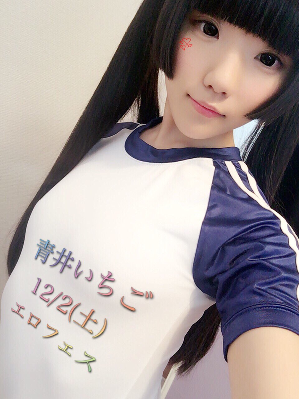 Aoi Ichigo