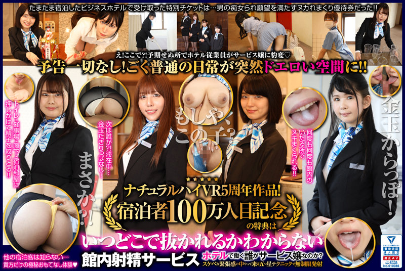 NHVR-189 【VR】 Natural High VR 5th Anniversary Work! The Privilege Of Commemorating In The 1,000,000th Guest Is 