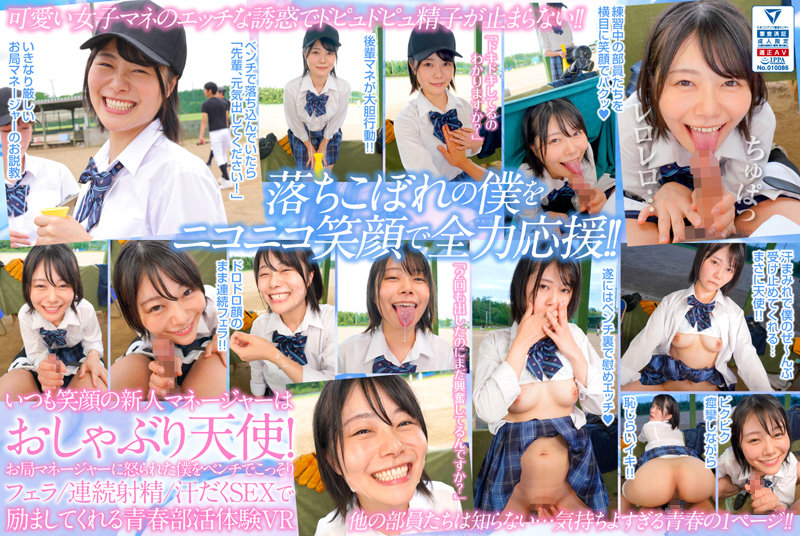 NHVR-199 【VR】 Always Smiling Rookie Manager Is An Angel! Youth Club Experience VR Yuno Kisaragi Who Astonishing Encourages Me With Fellatio/Consecutiv